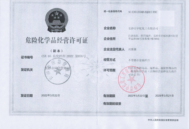 經(jīng)營許可證